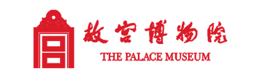故宫博物院