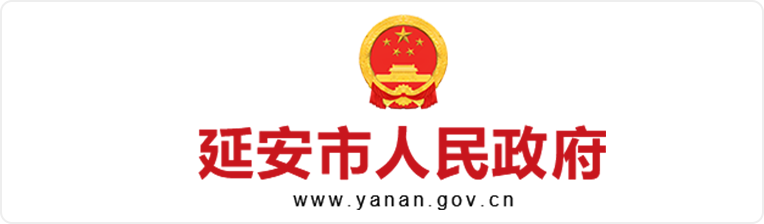 延安市人民政府