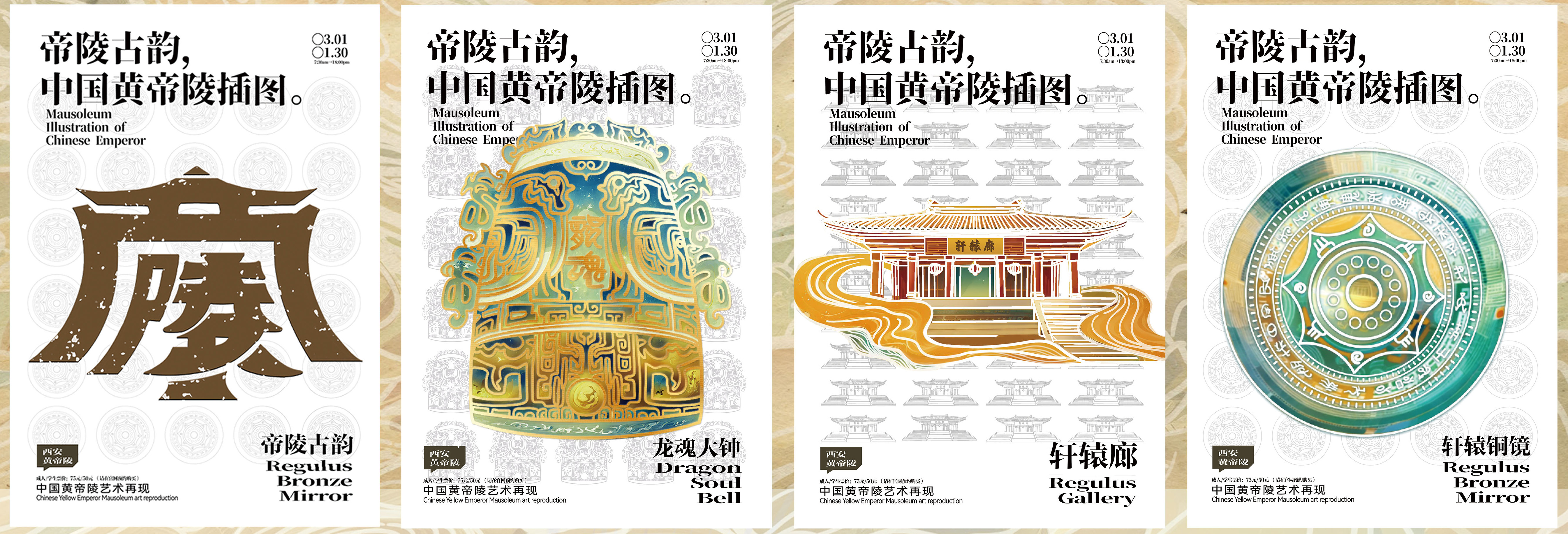 帝陵古韵：西安黄帝陵插画创意_0