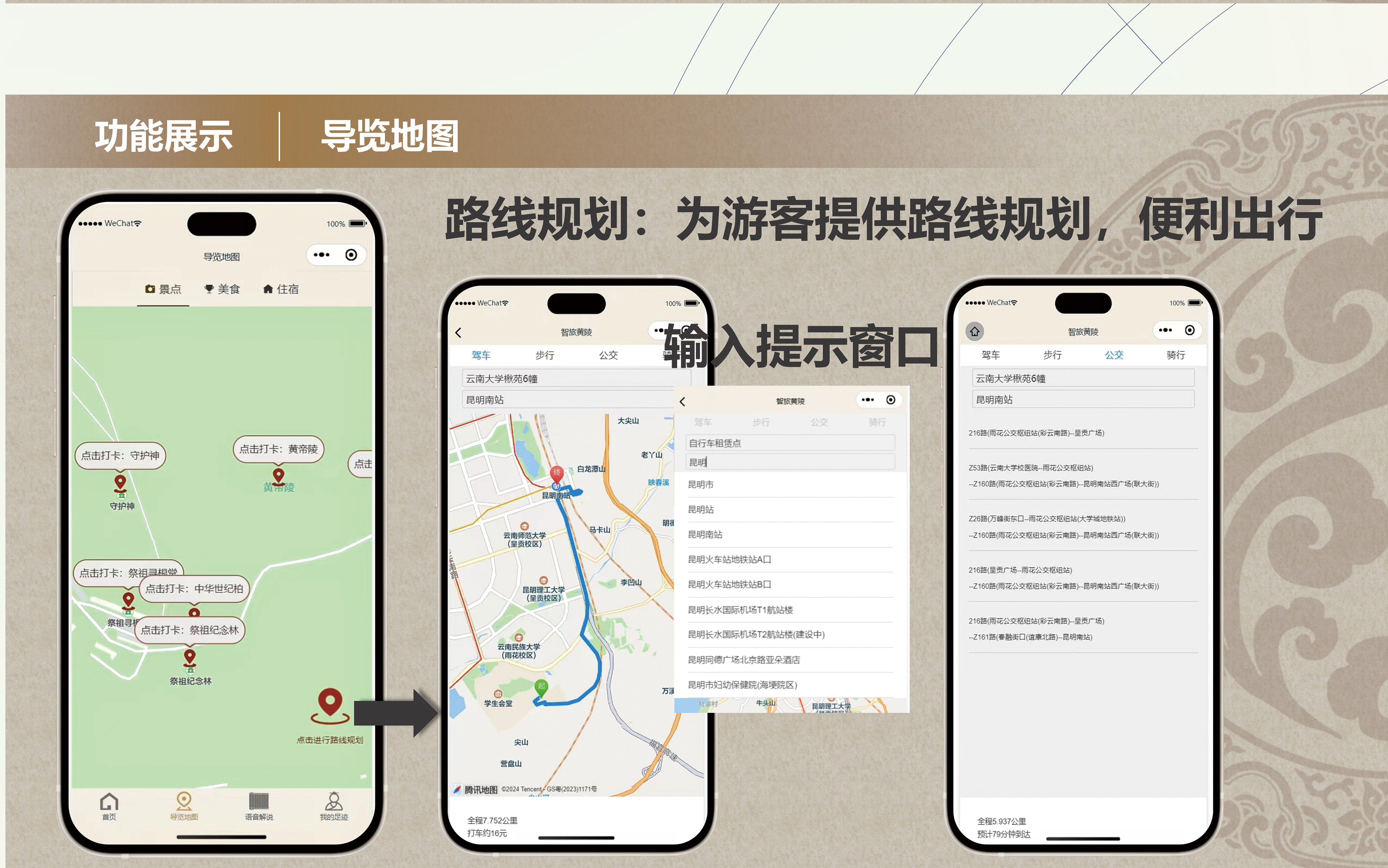 智旅黄陵--面向黄帝陵的智慧文旅小程序_01