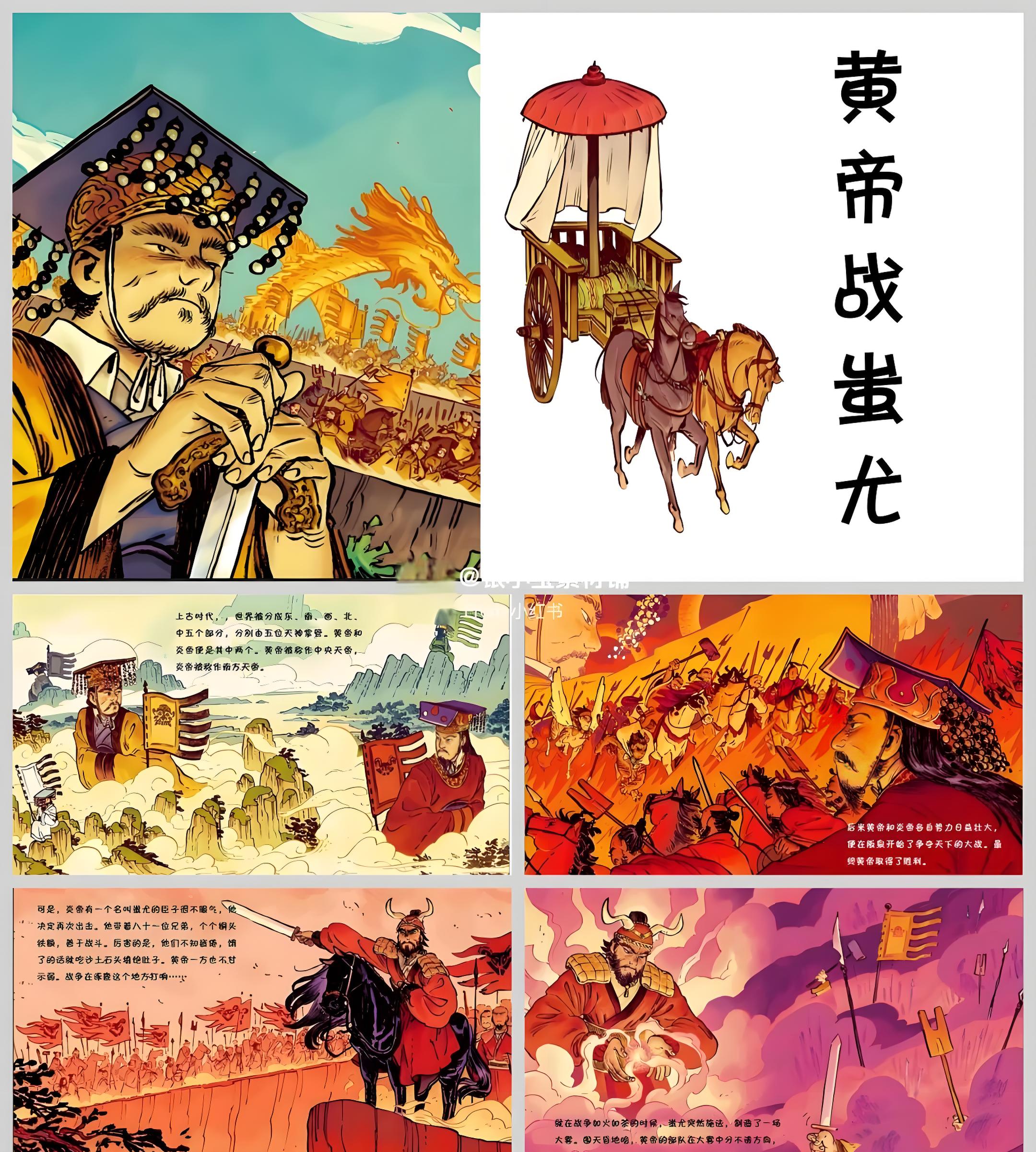 黄帝系列故事—黄帝战蚩尤