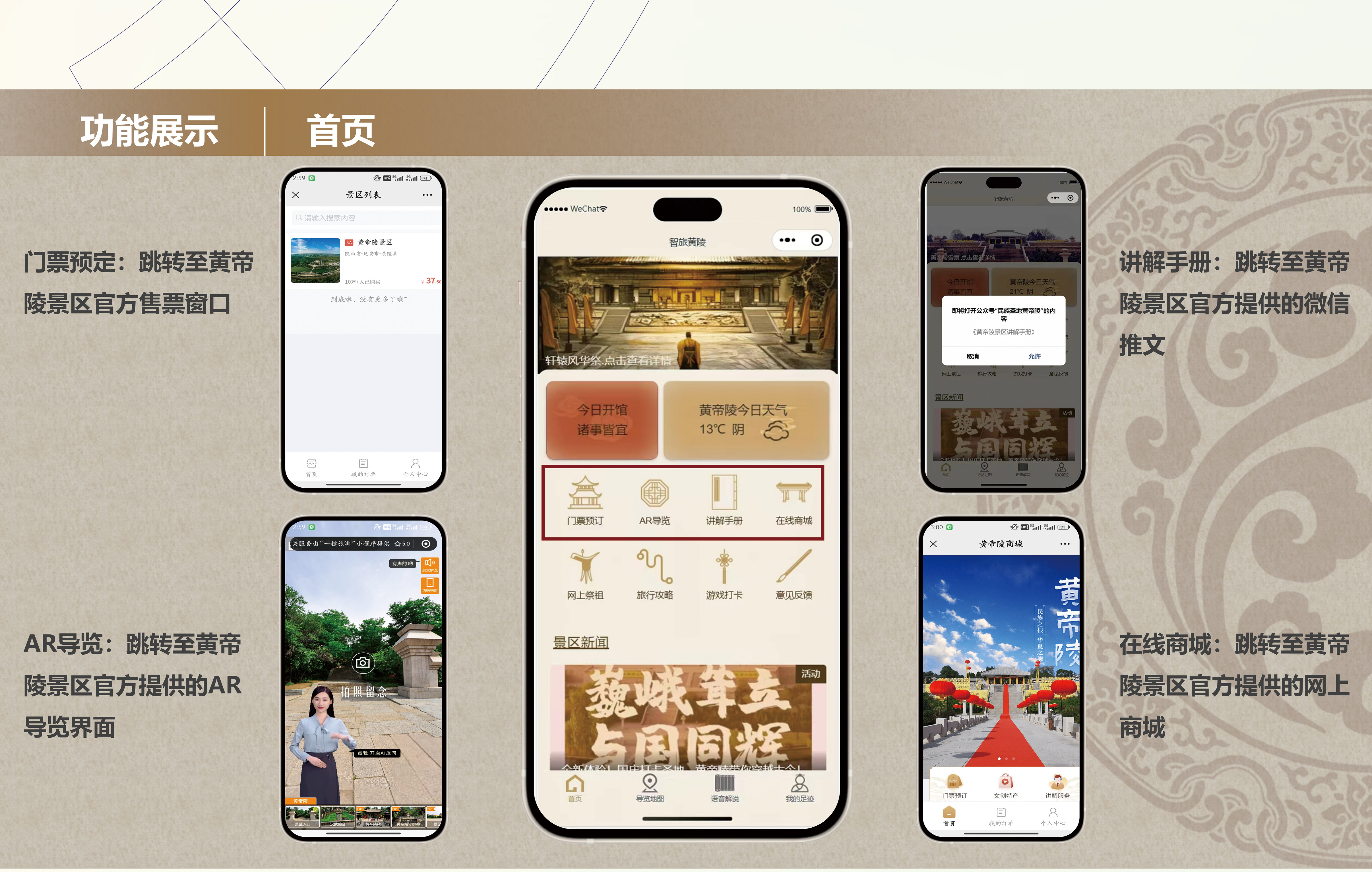 智旅黄陵--面向黄帝陵的智慧文旅小程序_01