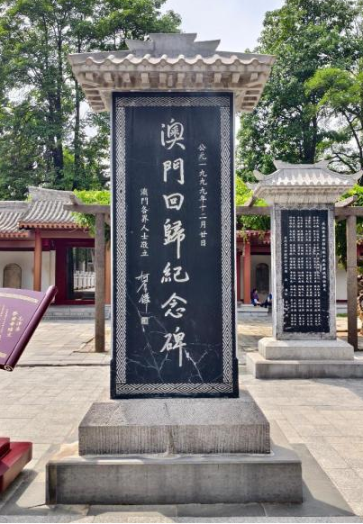 香港澳门回归纪念碑、台湾光复纪念碑