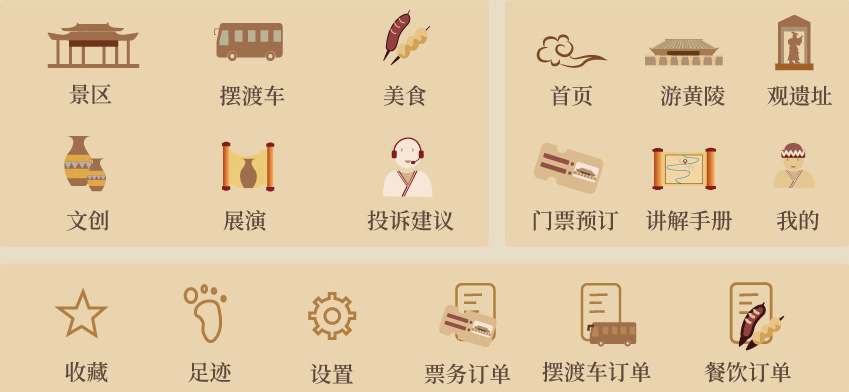 《游黄陵》APP_0