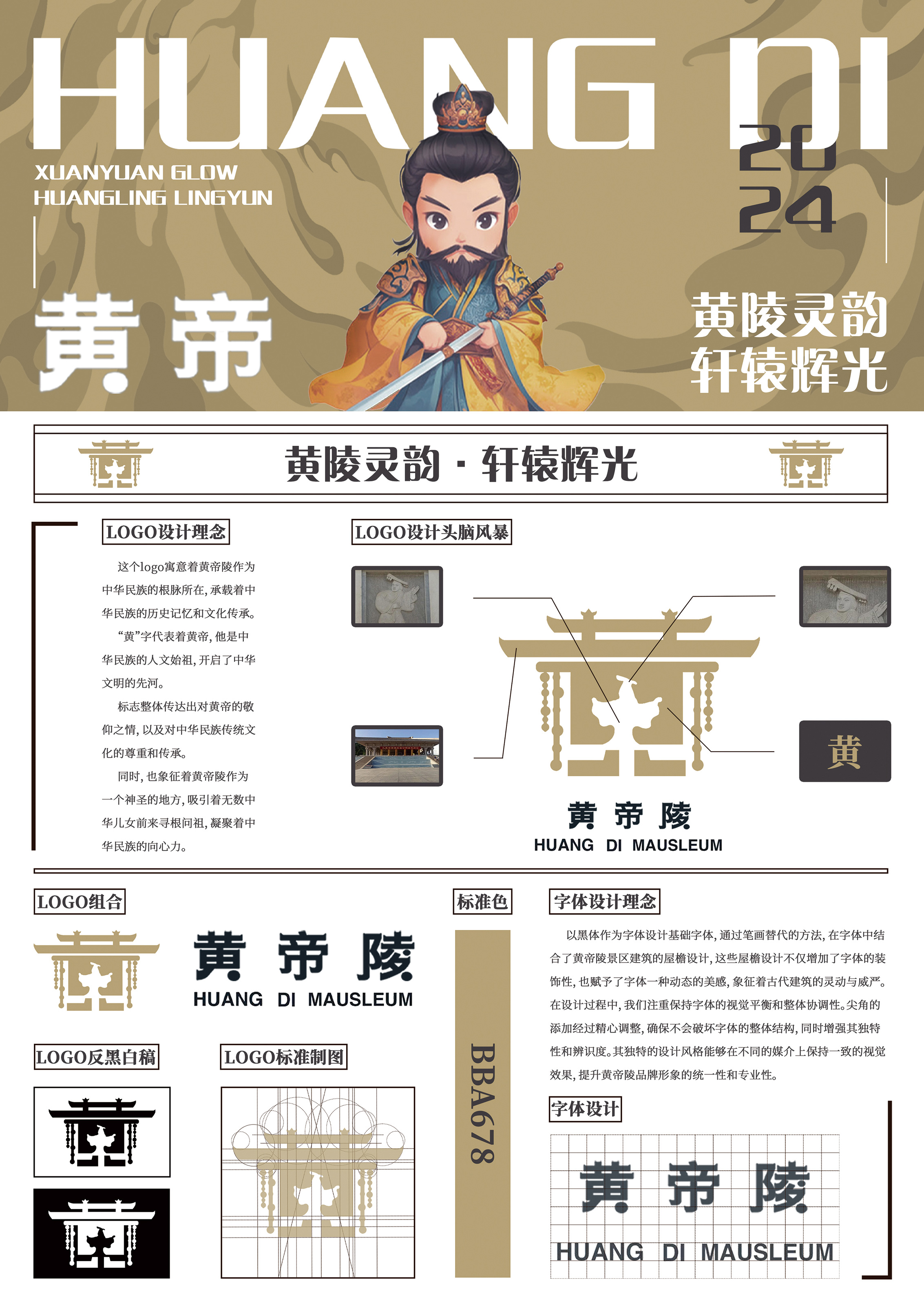 Y144573-黄陵灵韵-轩辕辉光-（长春师范大学）_07