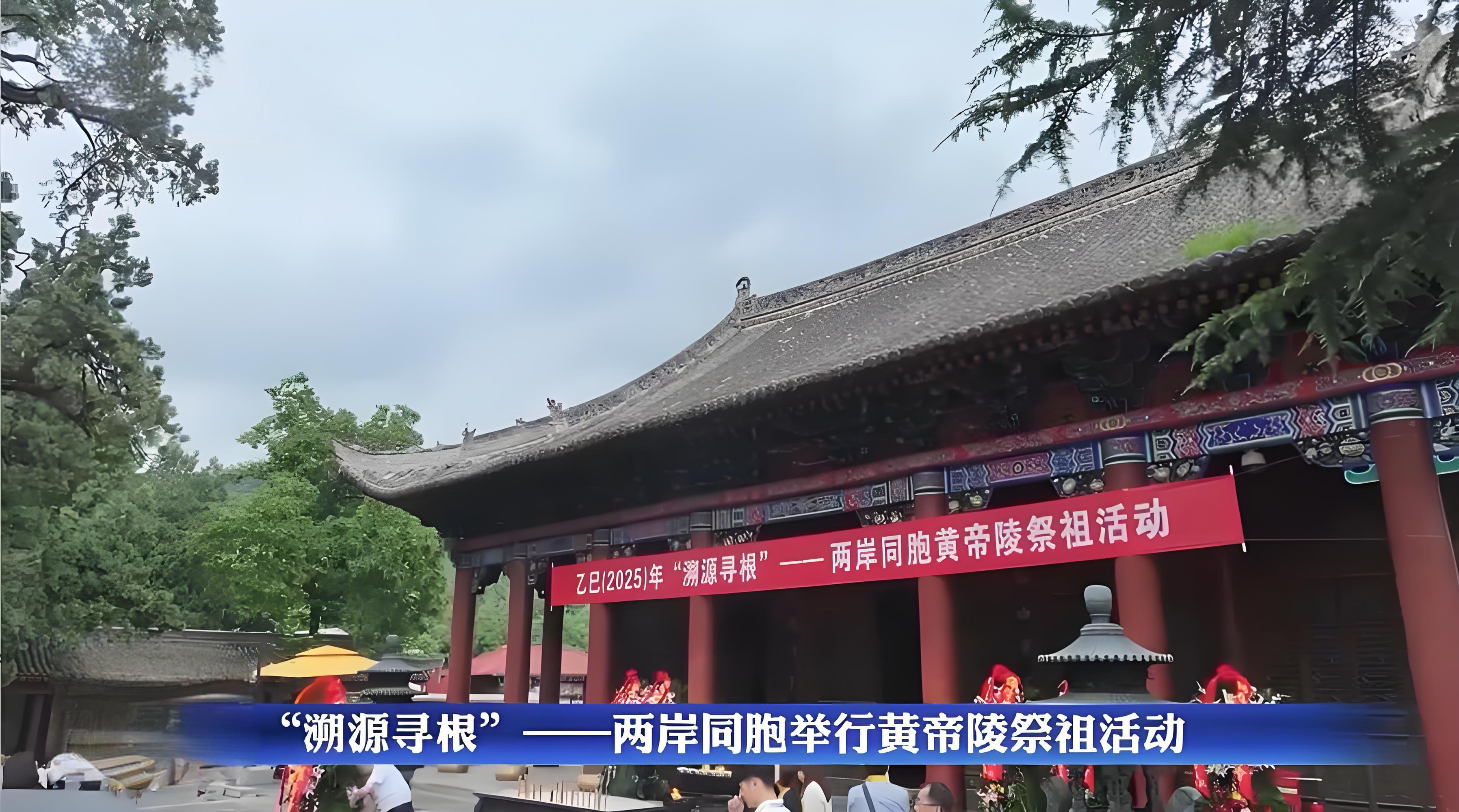 “溯源寻根”——两岸同胞黄帝陵祭祖活动举行