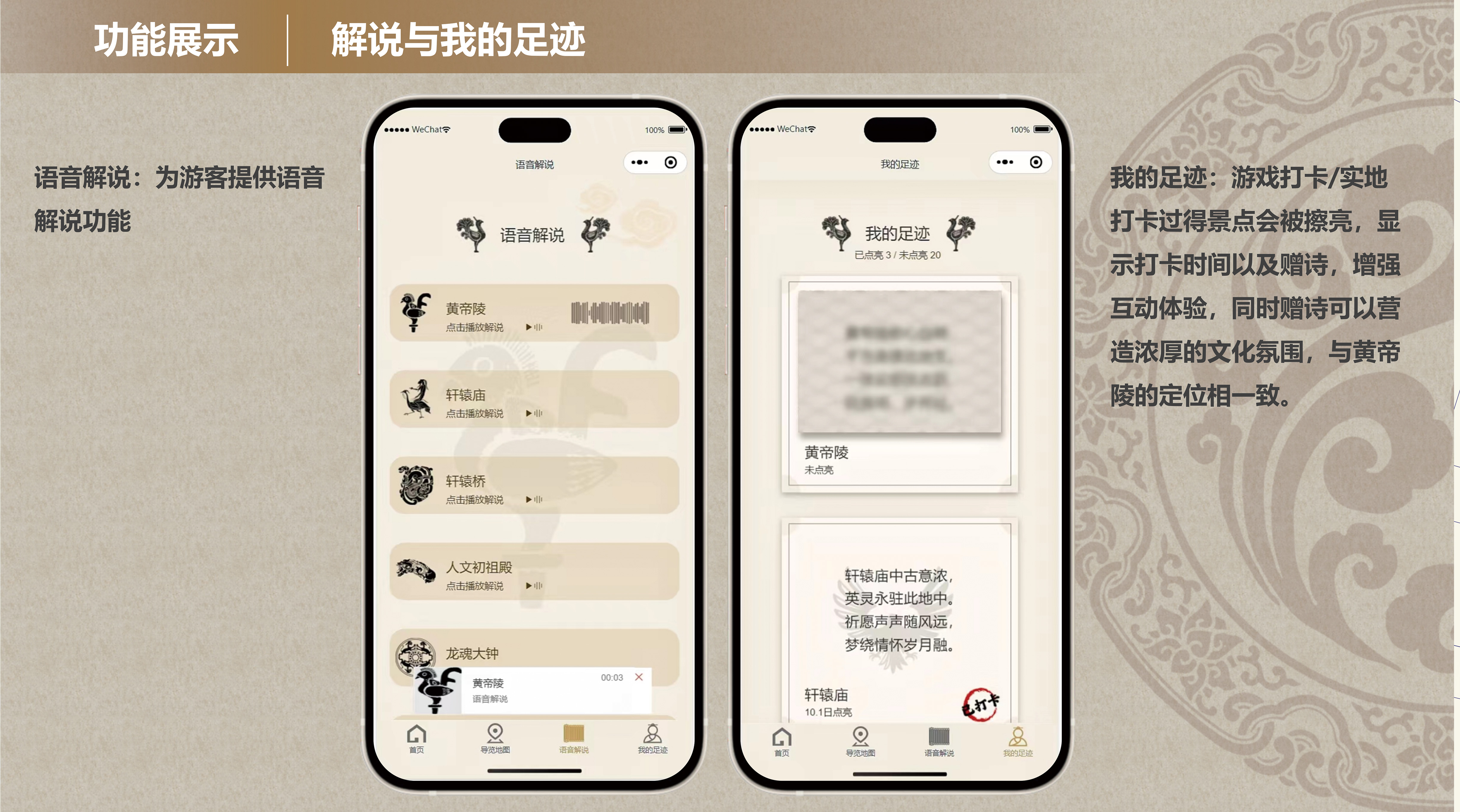 智旅黄陵--面向黄帝陵的智慧文旅小程序_01