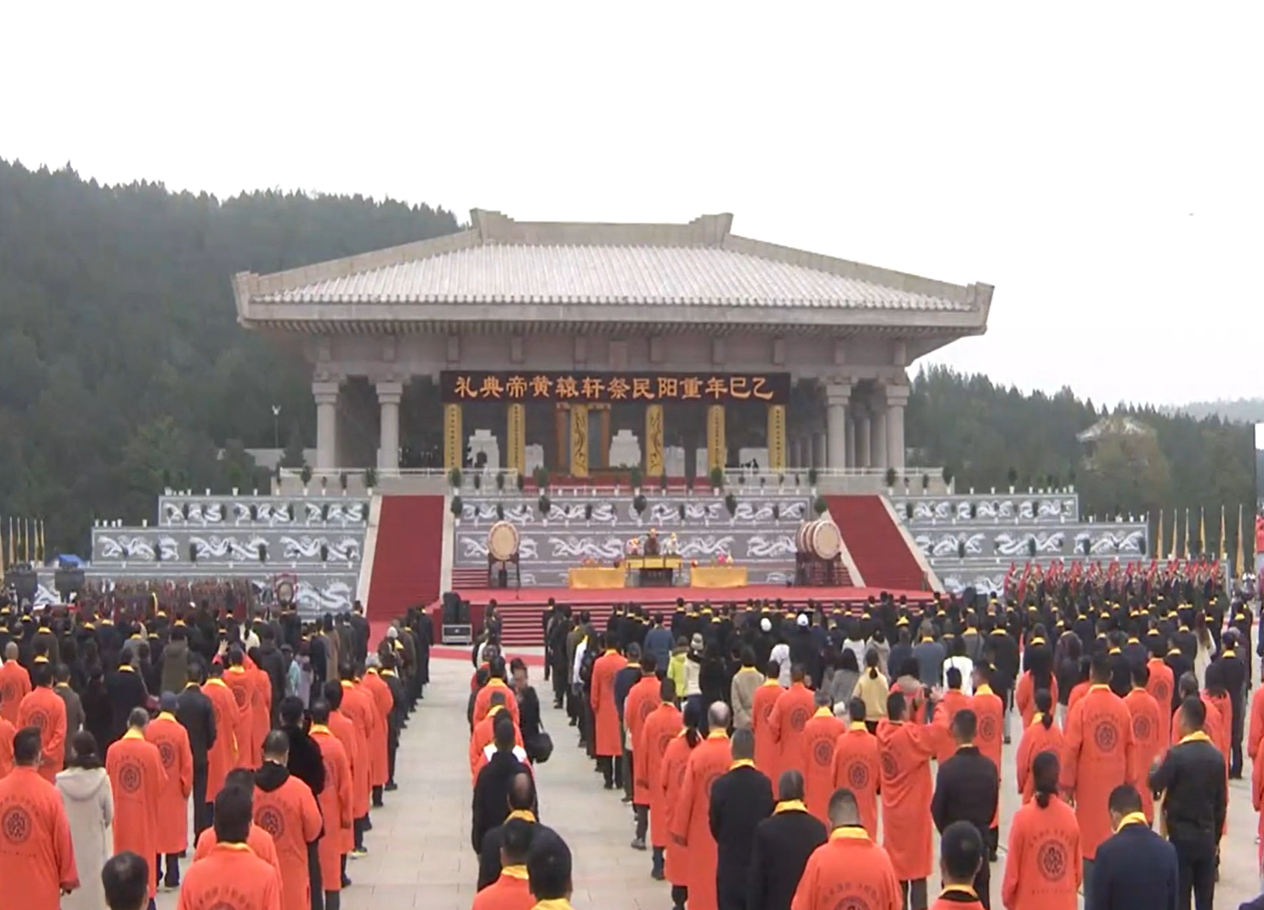 乙巳（2025）年重阳民祭轩辕黄帝活动