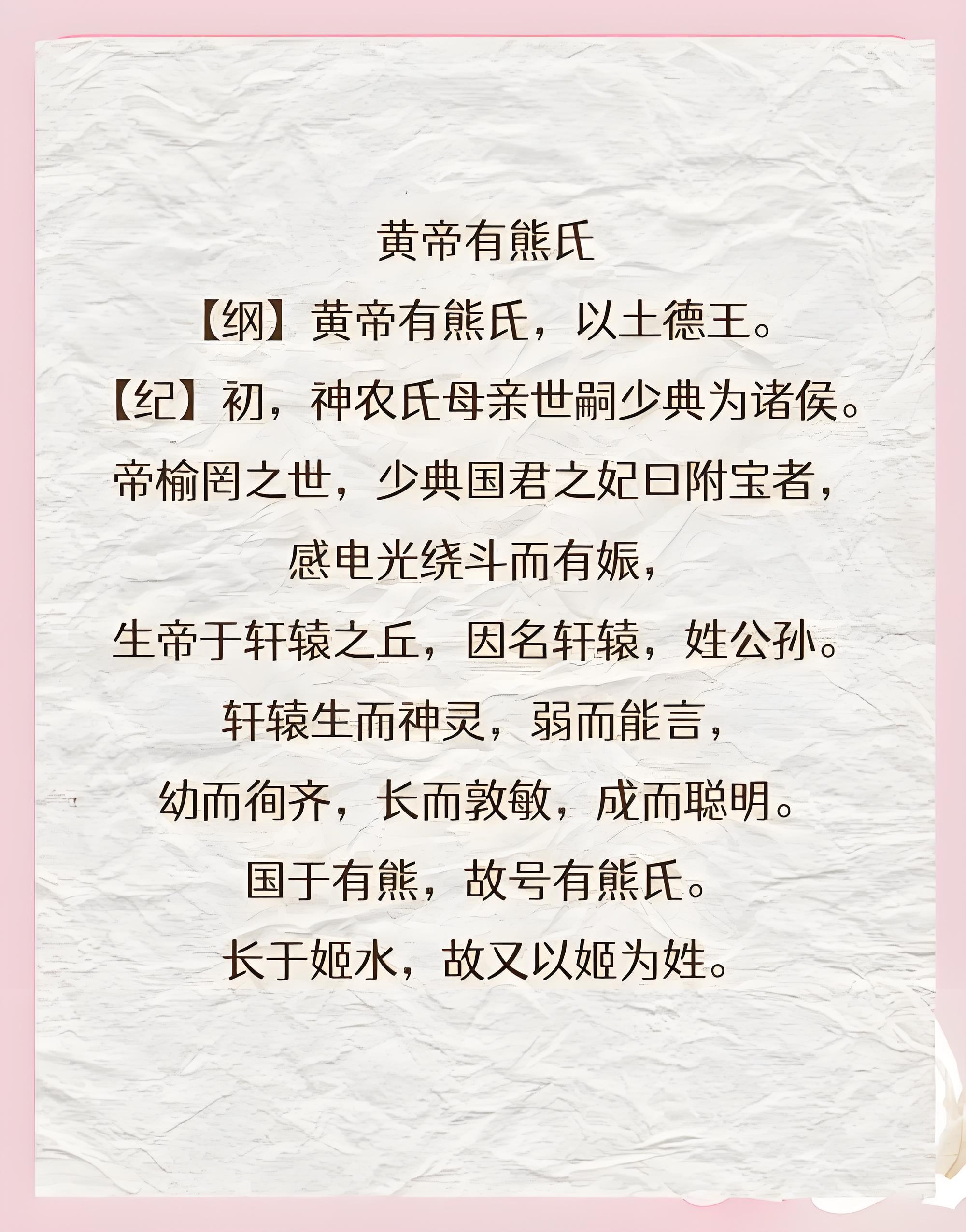 黄帝系列故事—黄帝赐姓氏