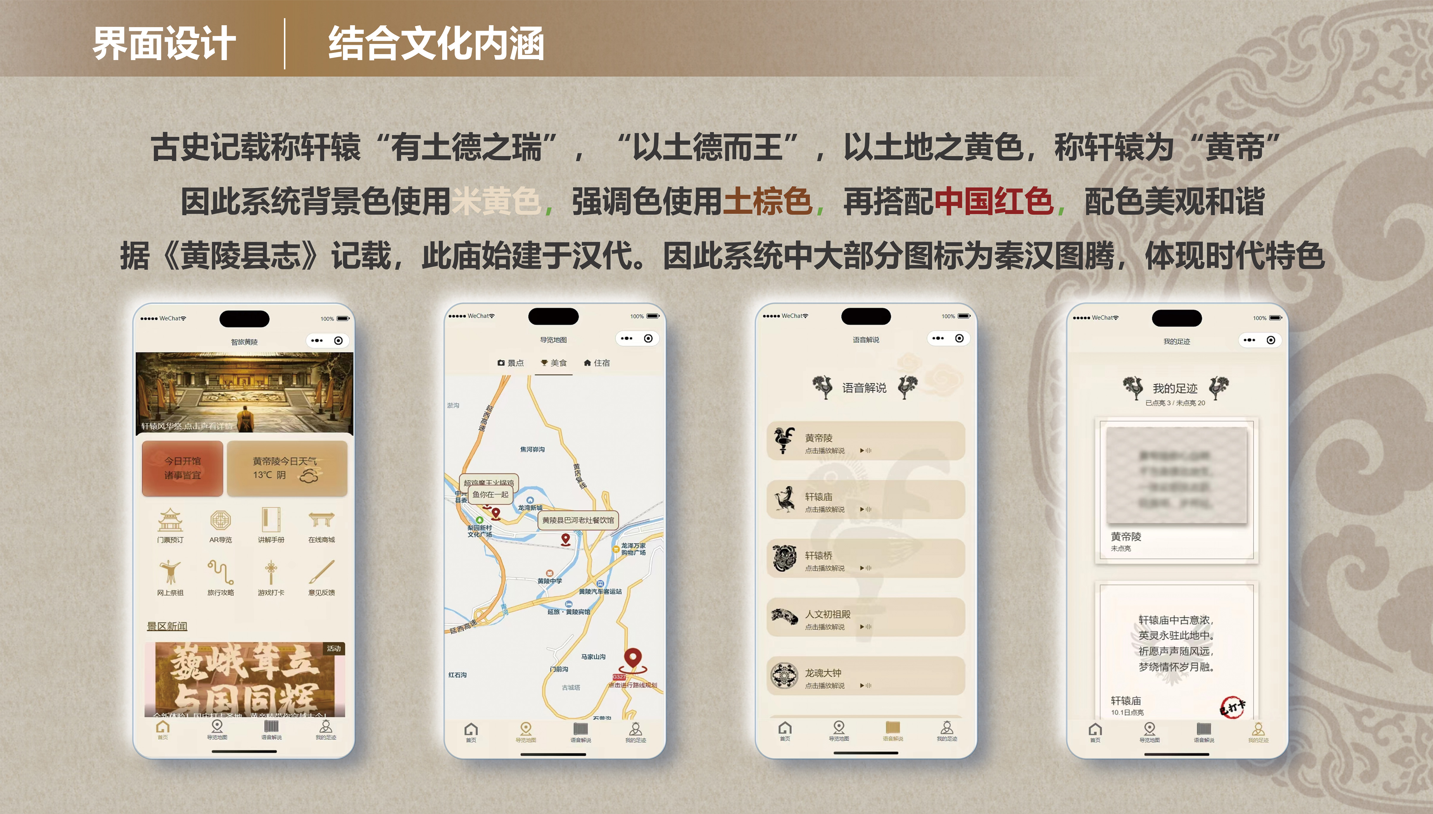 智旅黄陵--面向黄帝陵的智慧文旅小程序_01