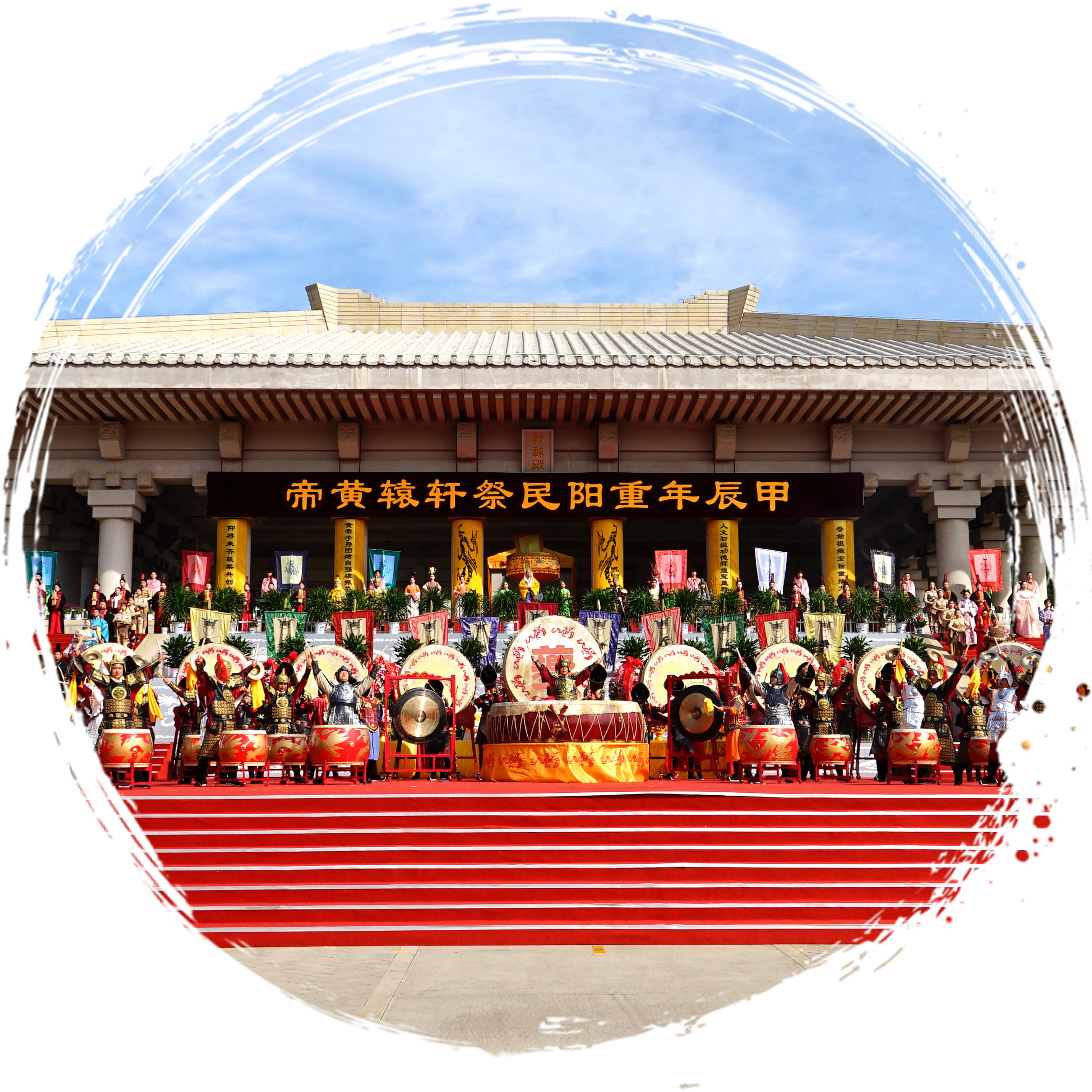 甲辰（2024）年重阳节恭祭轩辕黄帝文