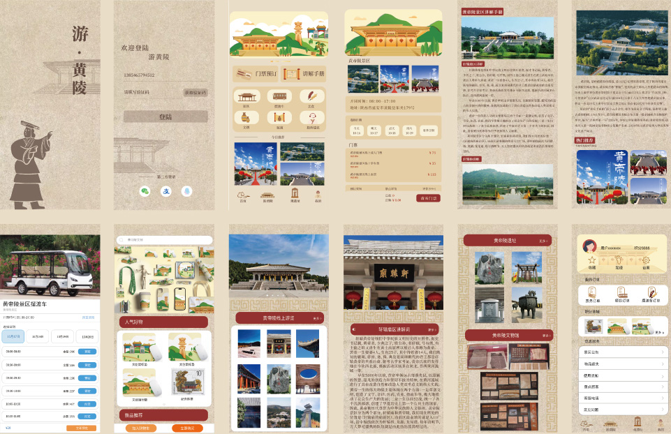 《游黄陵》APP_0