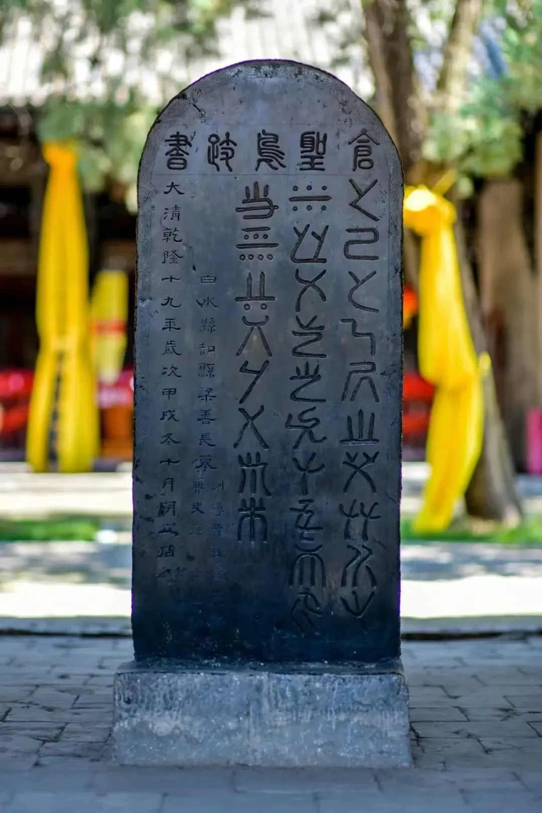 《仓圣鸟迹书碑》