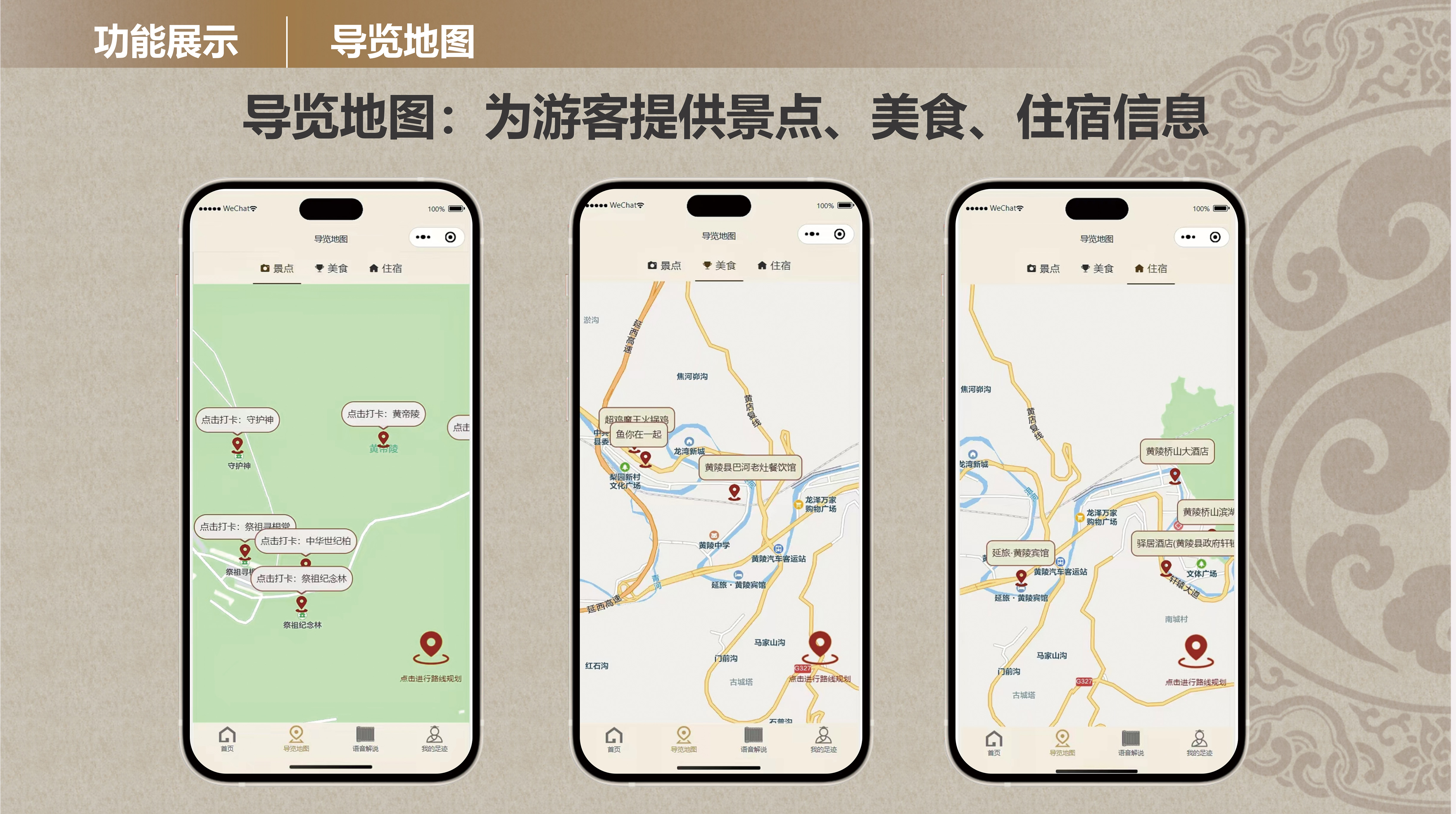 智旅黄陵--面向黄帝陵的智慧文旅小程序_01