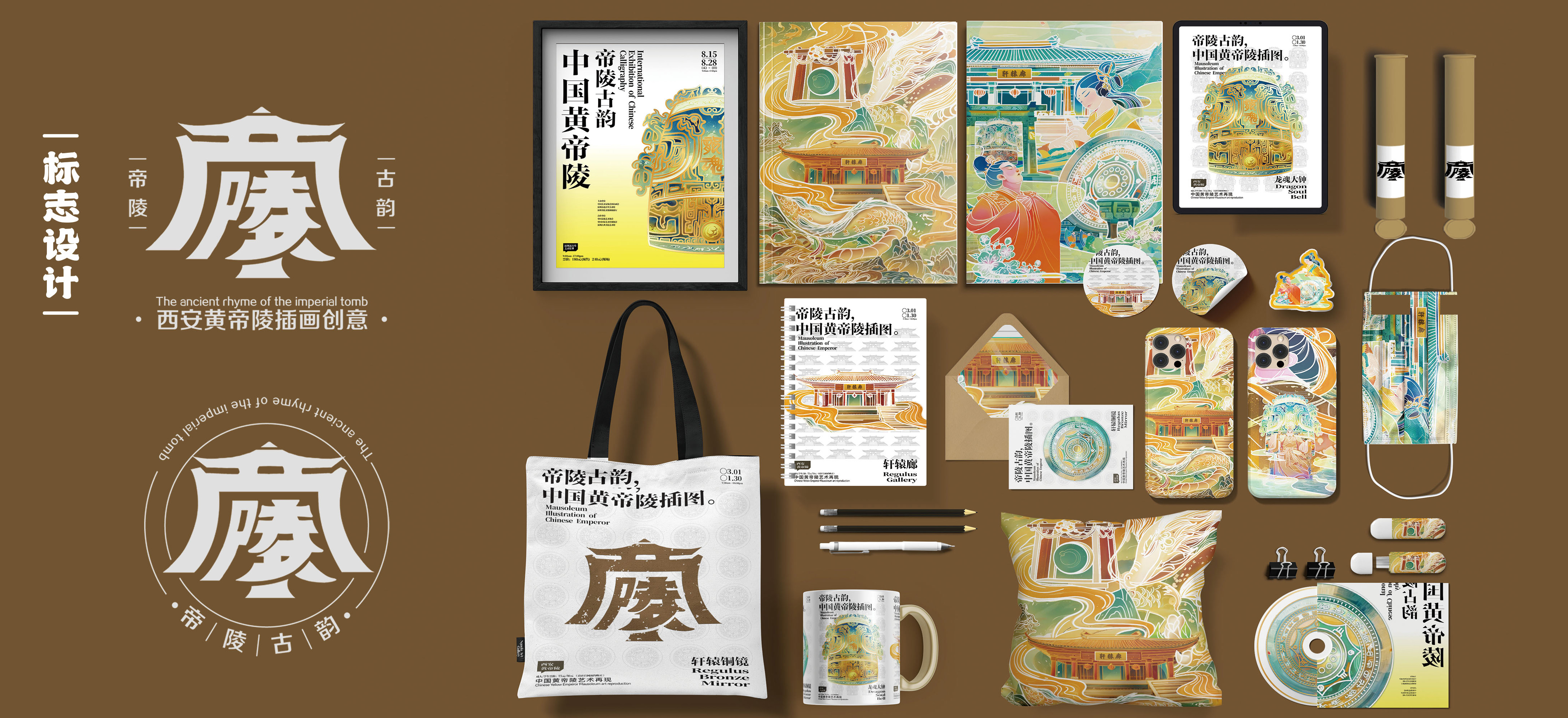 帝陵古韵：西安黄帝陵插画创意_0