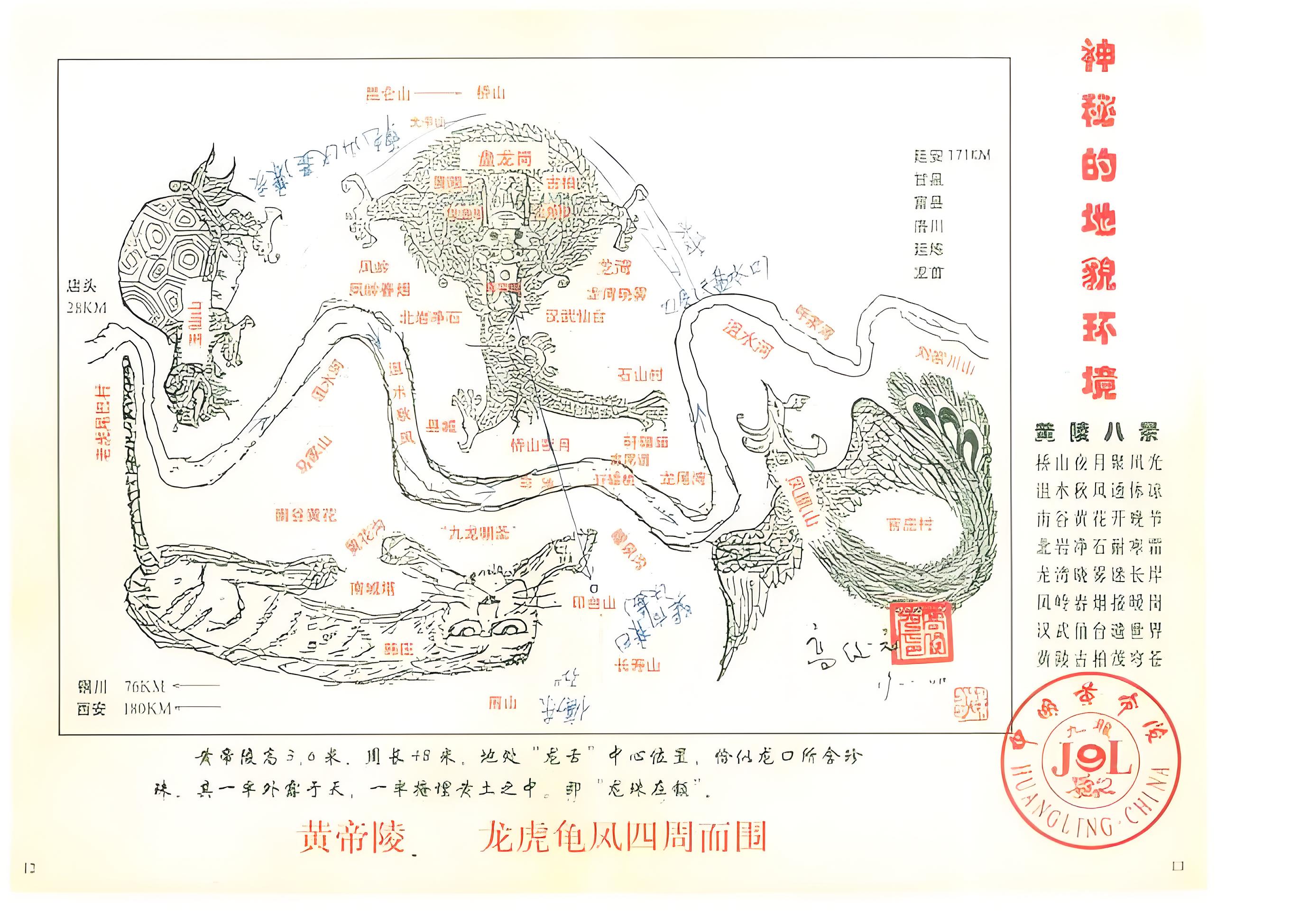 黄帝陵山水形胜