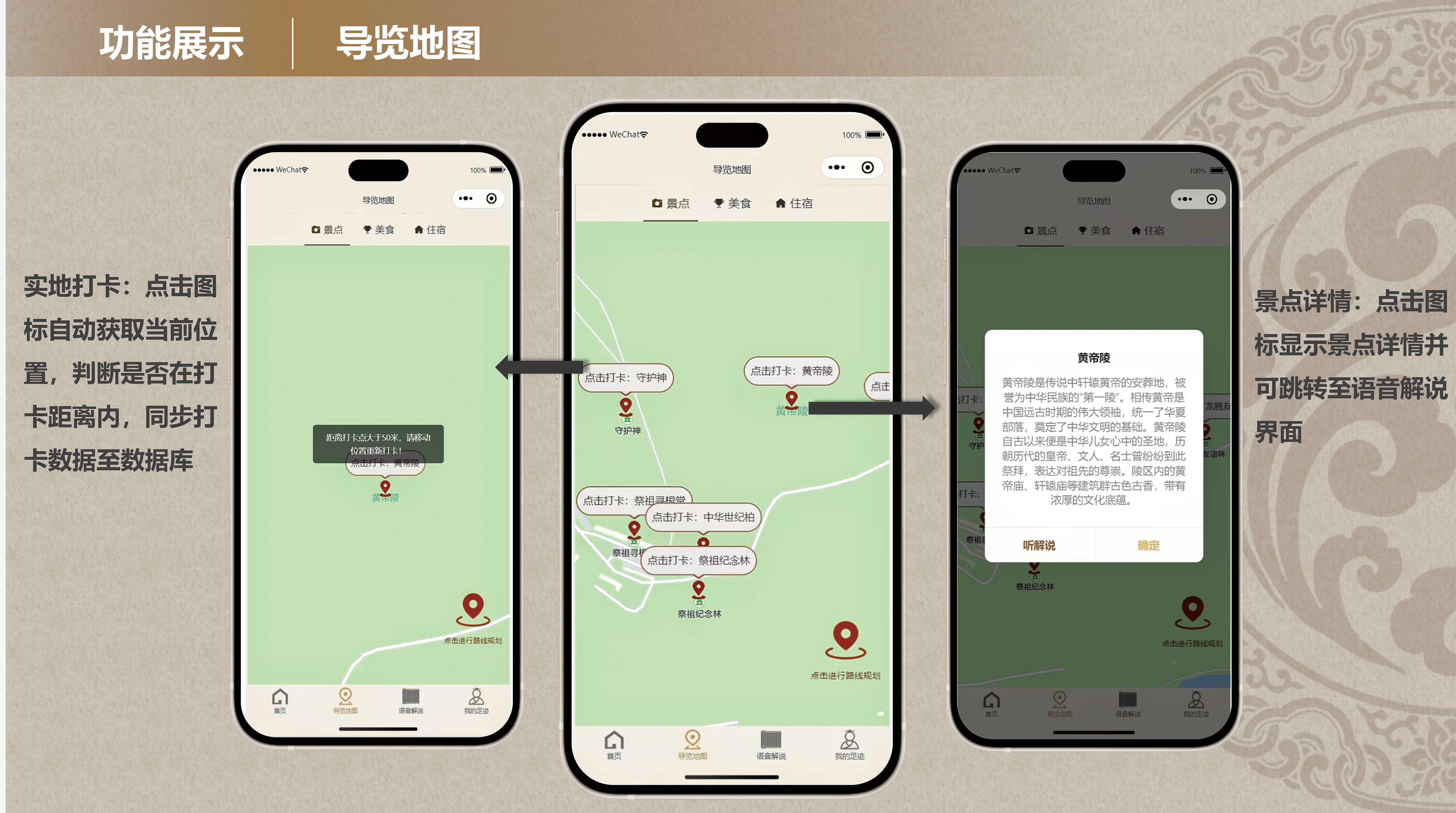 智旅黄陵--面向黄帝陵的智慧文旅小程序_01